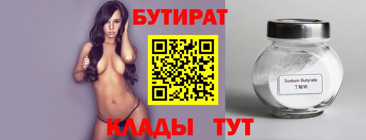 БУТИРАТ бутик Гусь-Хрустальный