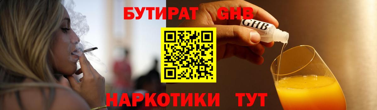 Гусь-Хрустальный  БУТИРАТ бутик  Вход с VPN 