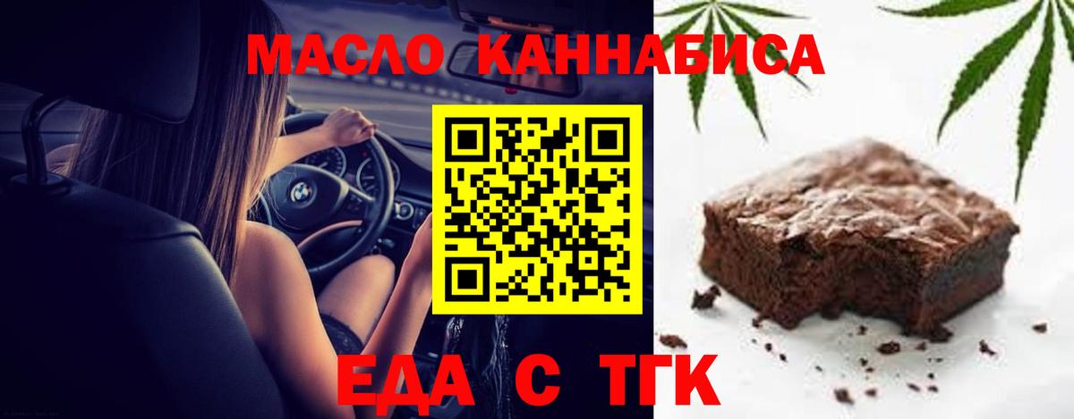 Еда ТГК конопля  Вход с VPN  Гусь-Хрустальный 