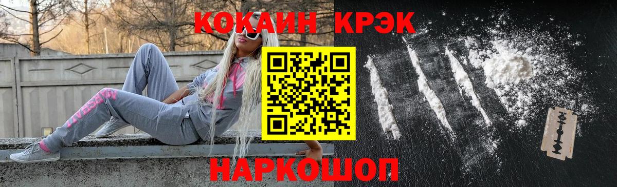 КОКАИН 99%  Вход с VPN  COCAIN Fish Scale  COCAIN  Гусь-Хрустальный 
