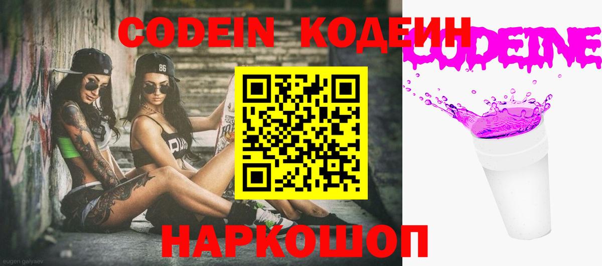 дарнет шоп  Вход с VPN  Гусь-Хрустальный  Codein Purple Drank 