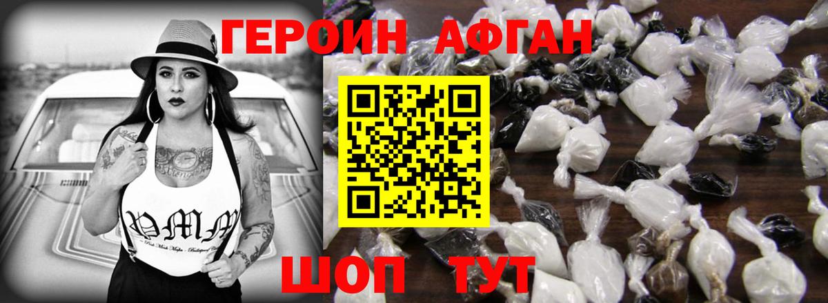ГЕРОИН хмурый Гусь-Хрустальный