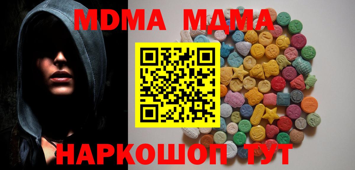 МДМА  Вход с VPN  MDMA VHQ  Гусь-Хрустальный  МДМА кристаллы 