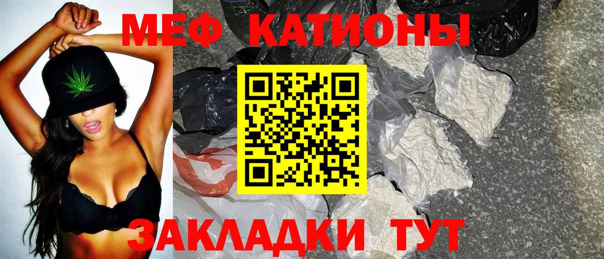 Меф мяу мяу мука Гусь-Хрустальный